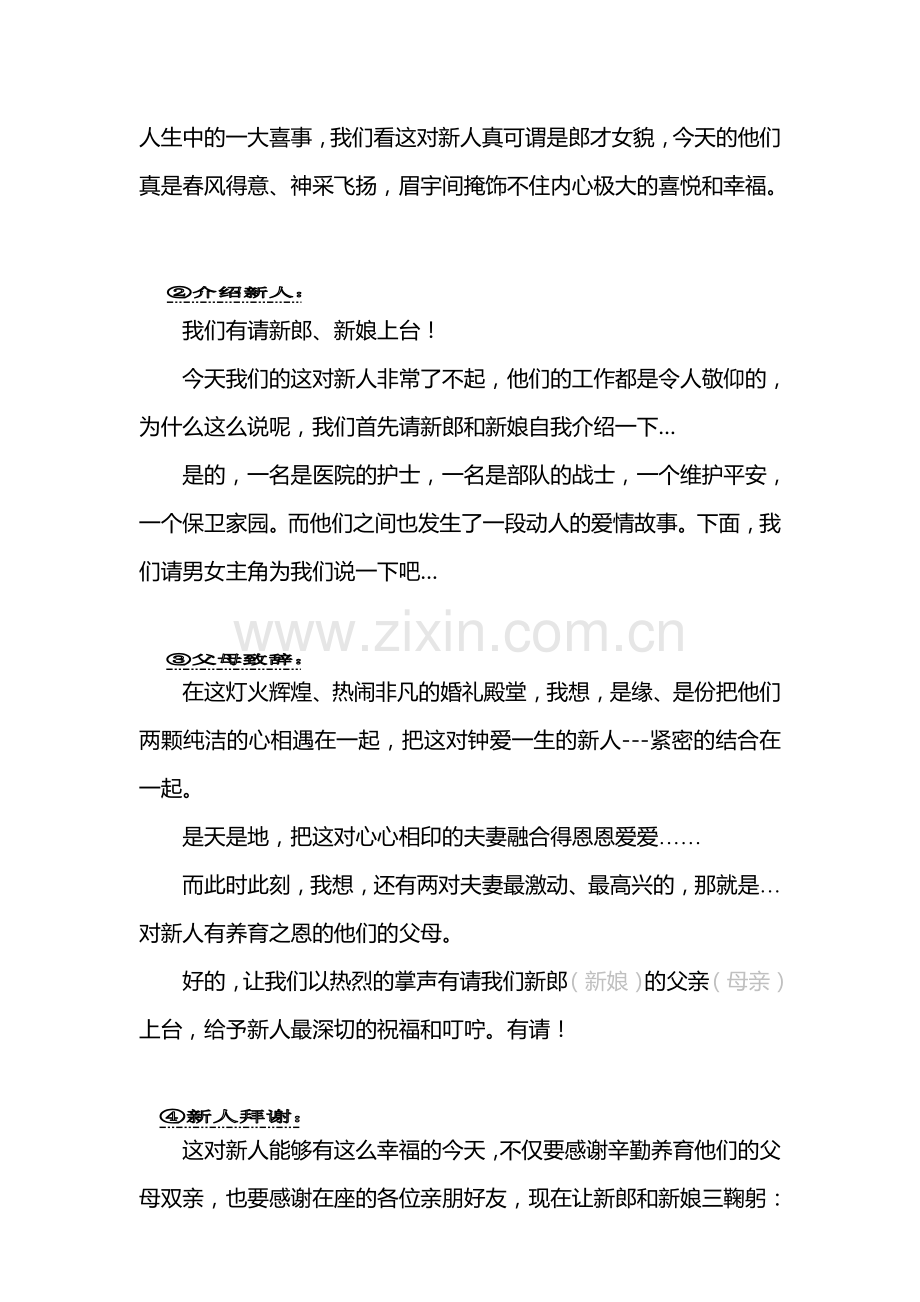 婚庆礼仪主持人台词稿.doc_第2页