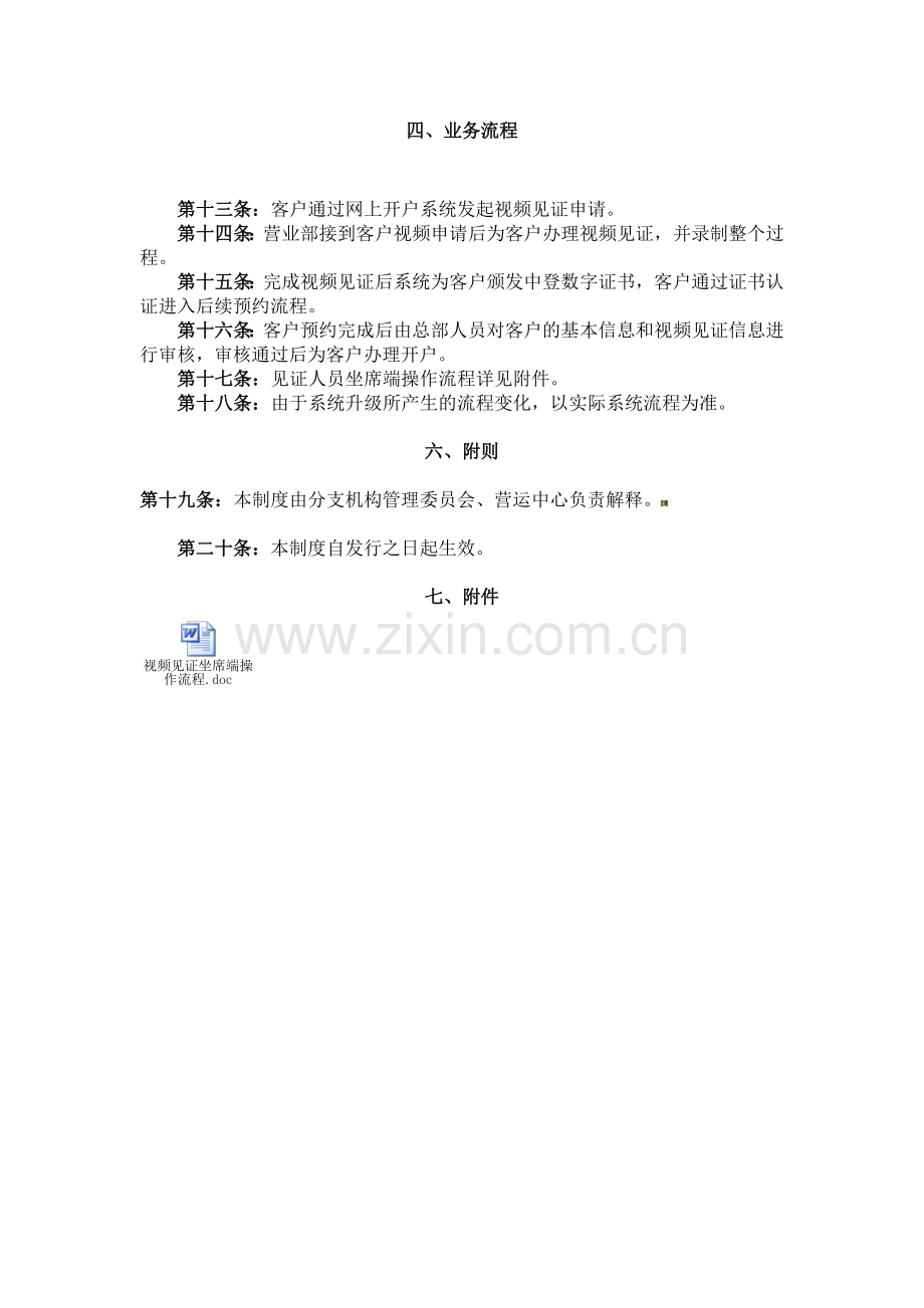 网上开户中视频见证业务管理制度.doc_第2页