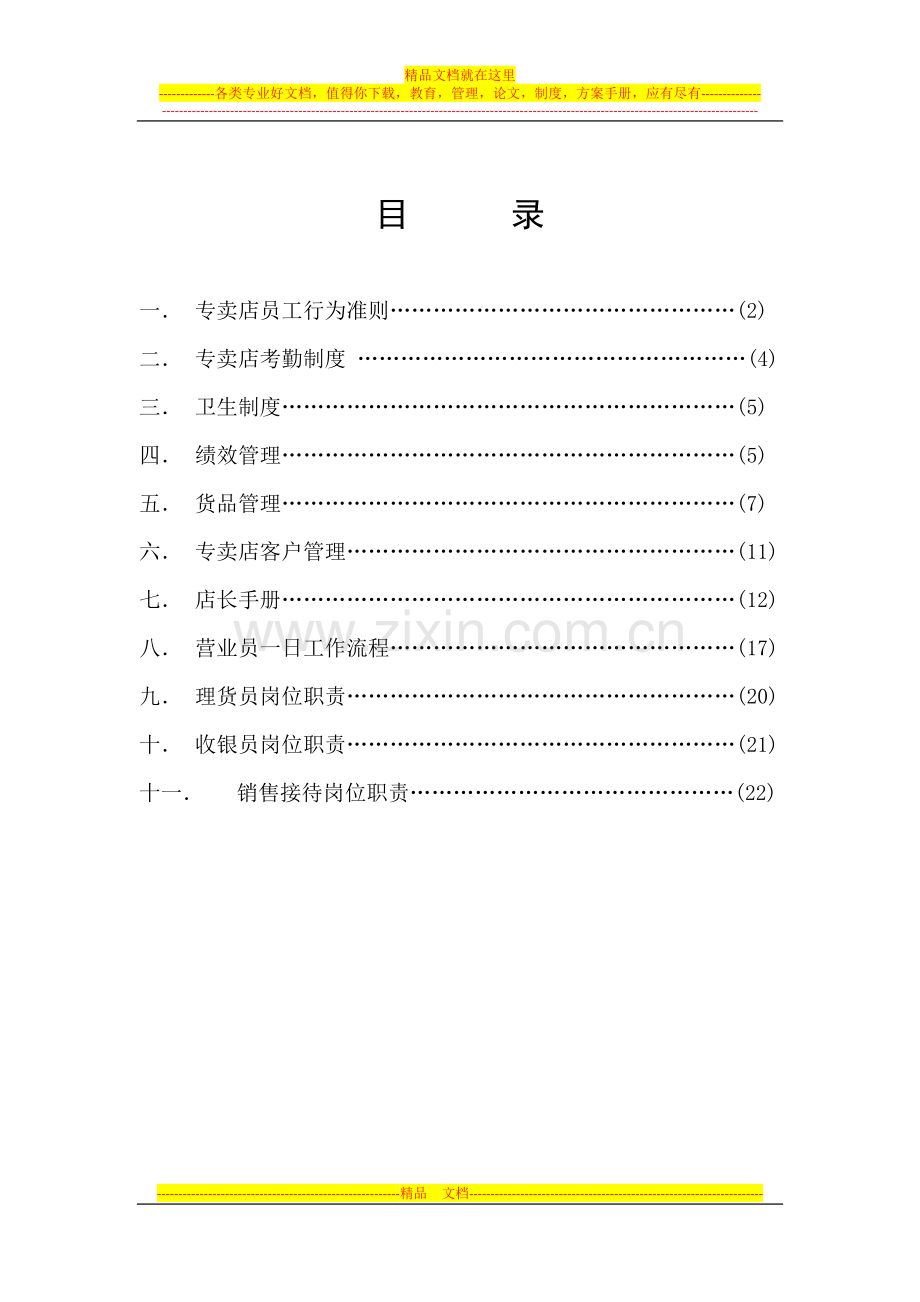 沙大宝加盟店基本管理制度汇总.docx_第2页