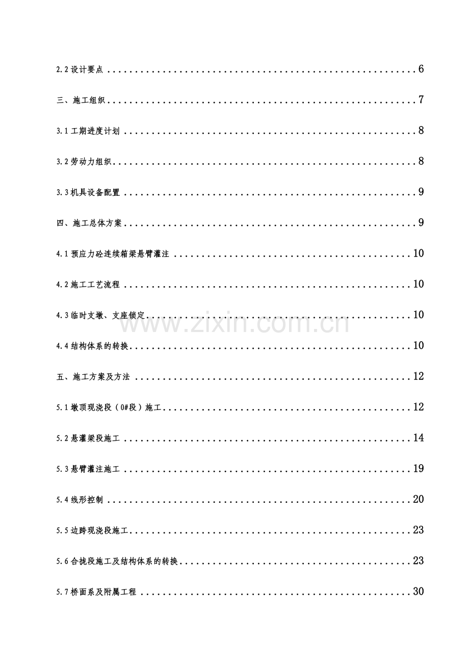 32米连续梁挂篮施工组织设计.docx_第2页