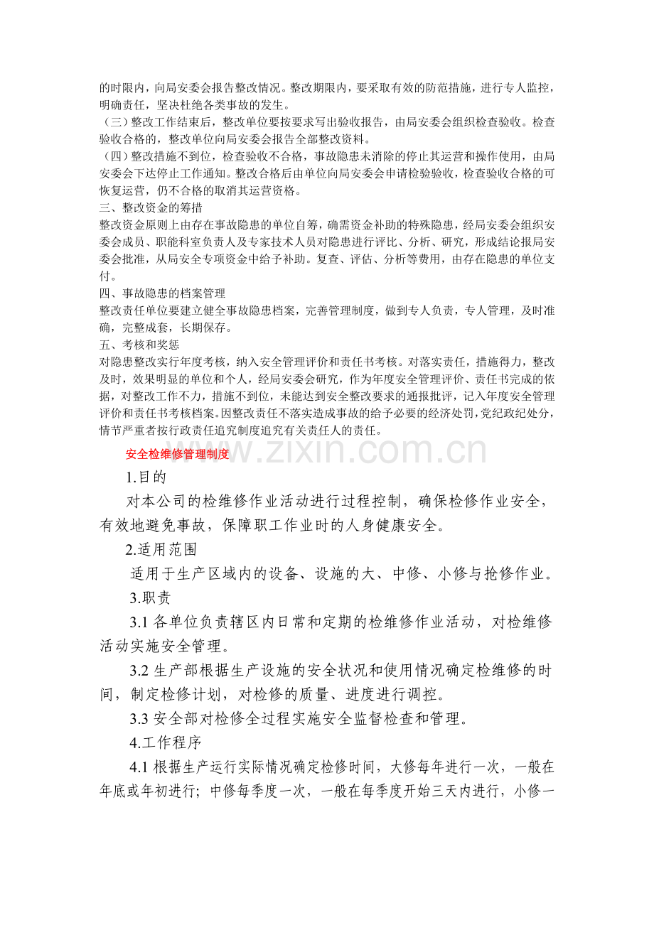 19项安全生产规章制度.doc_第2页