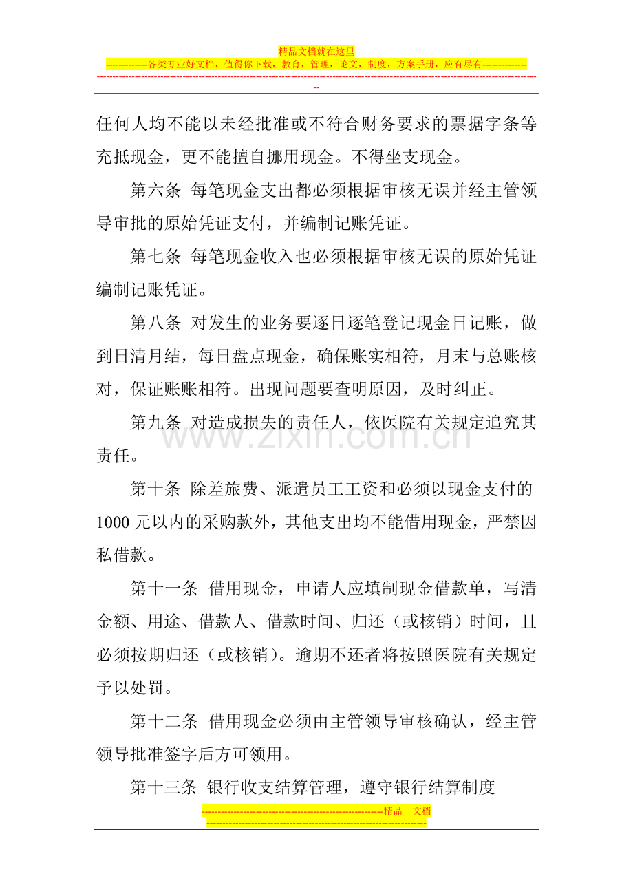 流动资产管理制度.doc_第2页