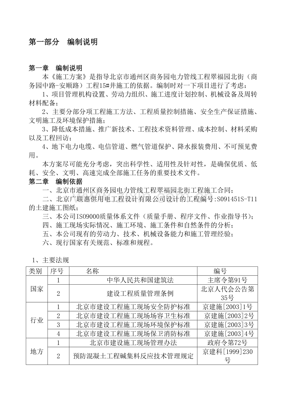 锚喷竖井施工方案.docx_第1页