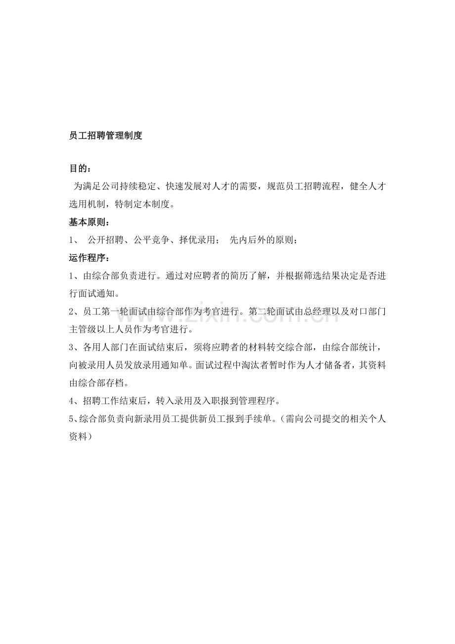 综合部上墙制度.doc_第1页