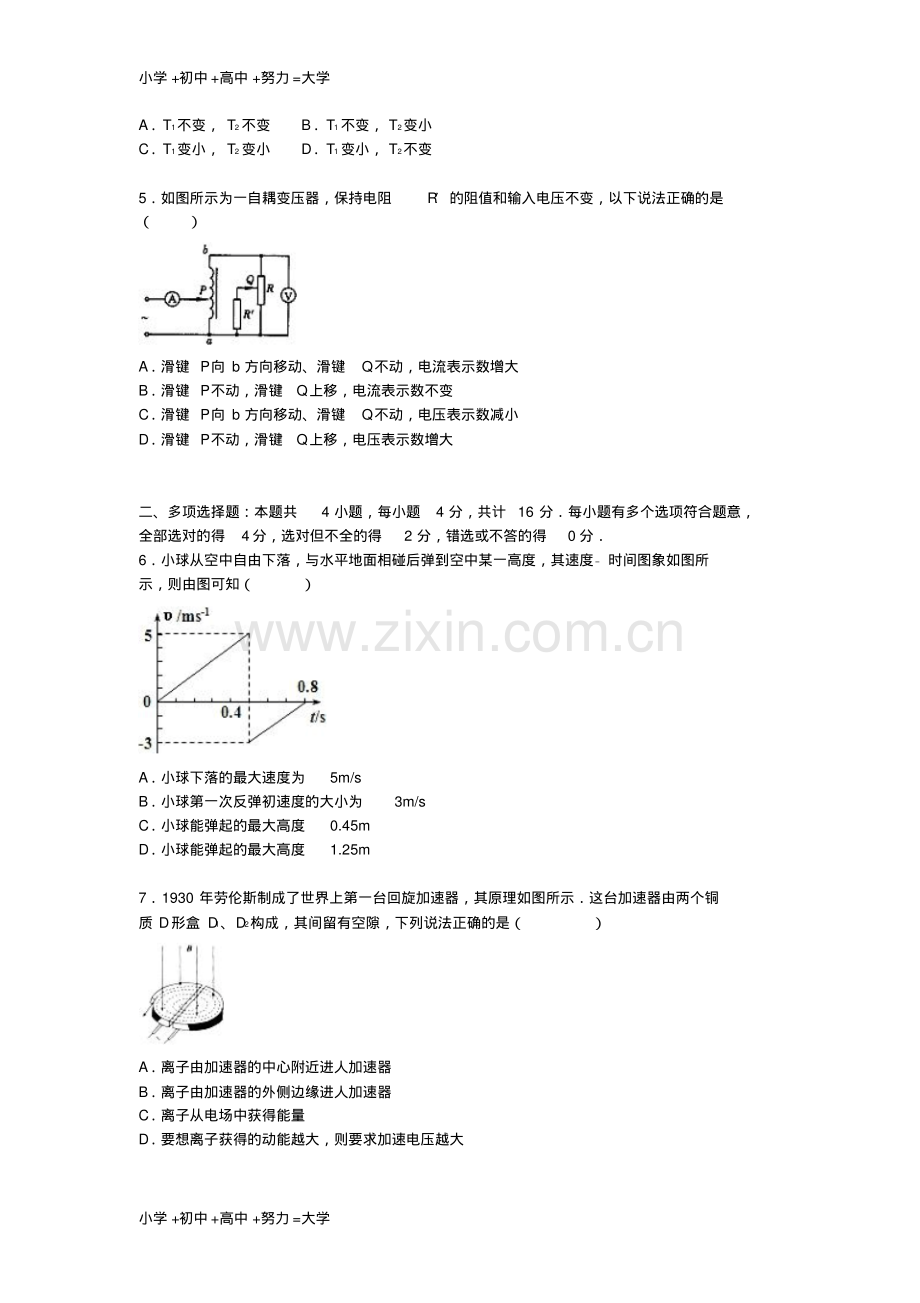 高考物理1月模拟试卷(含解析).pdf_第2页