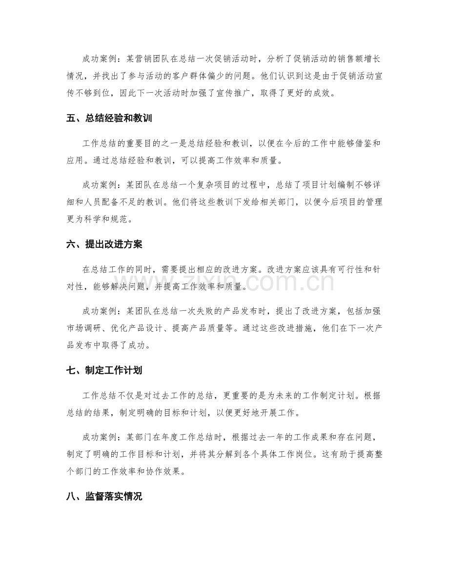 工作总结中的注意事项与成功案例.docx_第2页