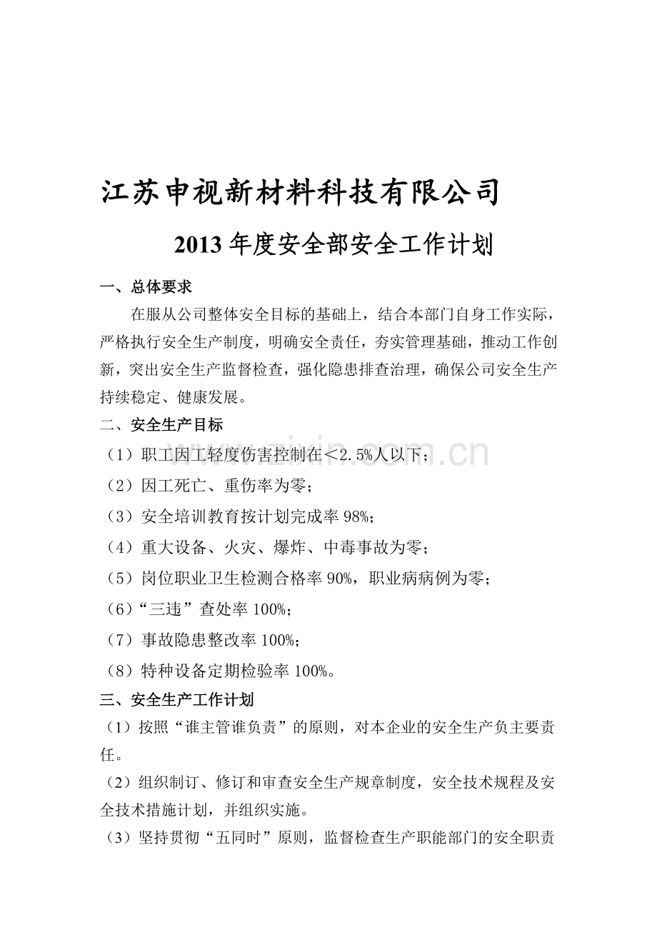 1安全部安全生产工作计划.doc_第1页