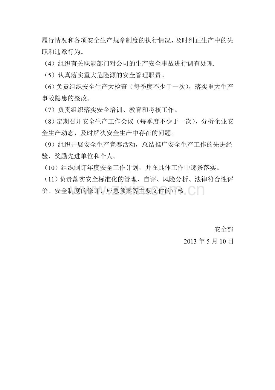 1安全部安全生产工作计划.doc_第2页