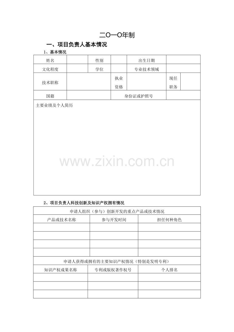 江苏省科技型企业技术创新资金项目申报书78122.doc_第2页