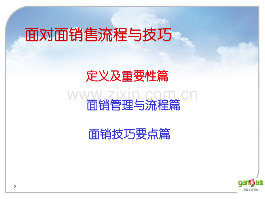 面销流程与要点.ppt_第2页