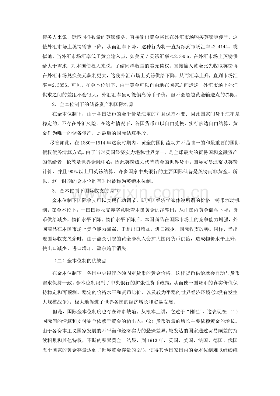 第八章-第一节--国际货币制度的变迁和发展.doc_第2页