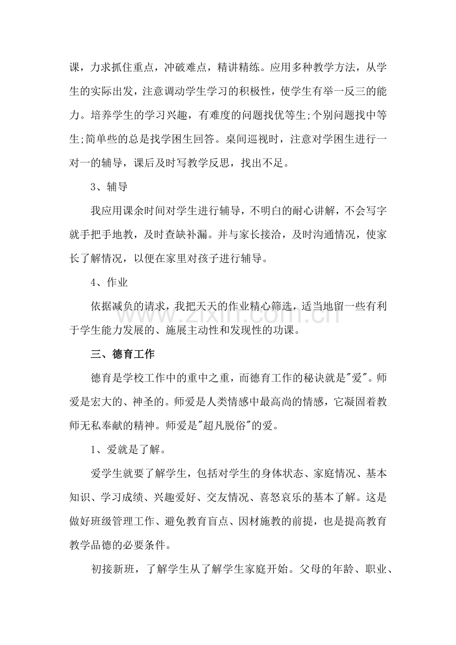 2017小学语文教师个人工作总结.doc_第2页