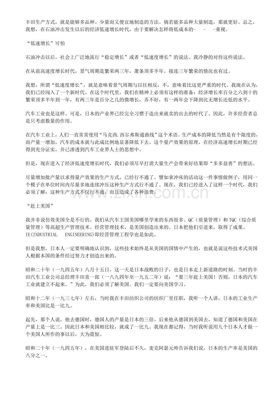 TPS丰田生产方式(大野耐一)1介绍.doc_第2页