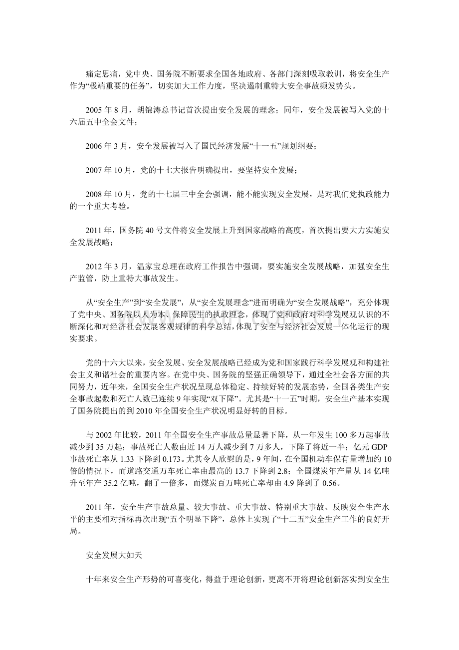 安全生产与发展的关系.doc_第2页