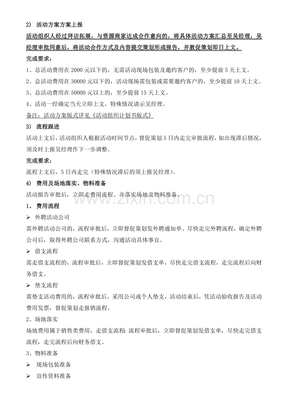 活动组织流程规范.doc_第2页