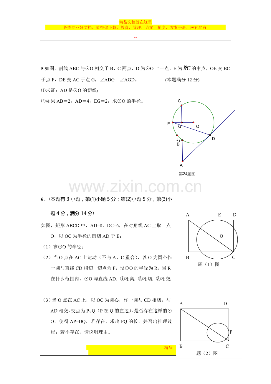 一家公司招聘销售员给出以下两种薪金方案供求职人员选....doc_第2页