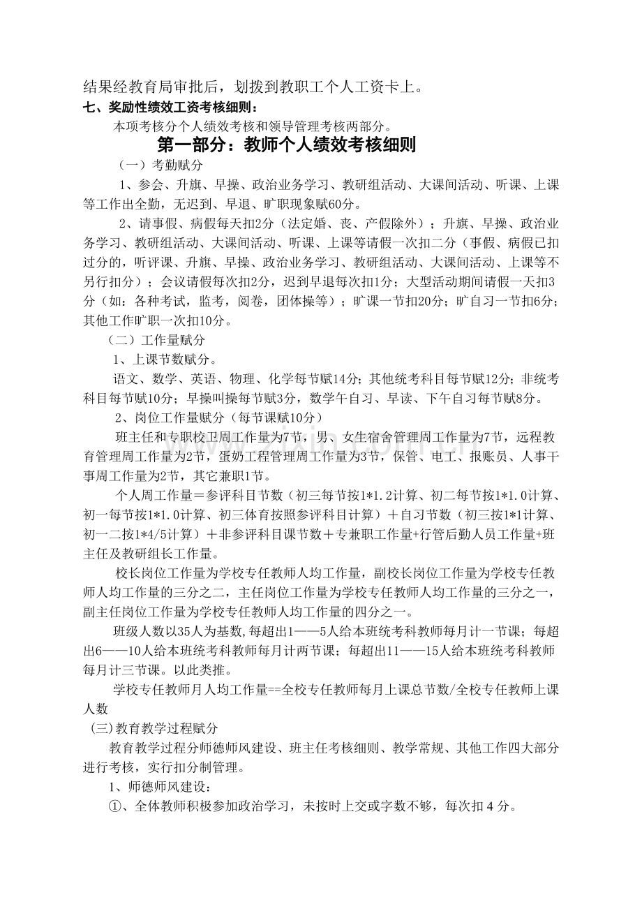 沙底初中绩效考核方案2013.8.26.doc_第2页