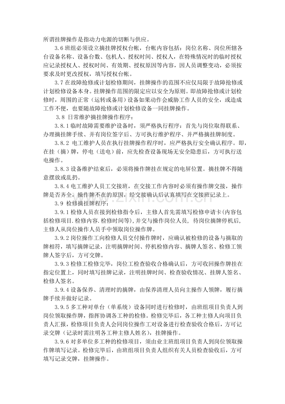 设备挂牌操作制度.doc_第2页