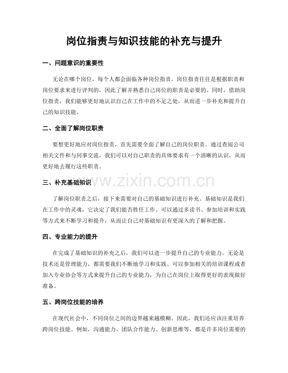 岗位职责与知识技能的补充与提升.docx_第1页