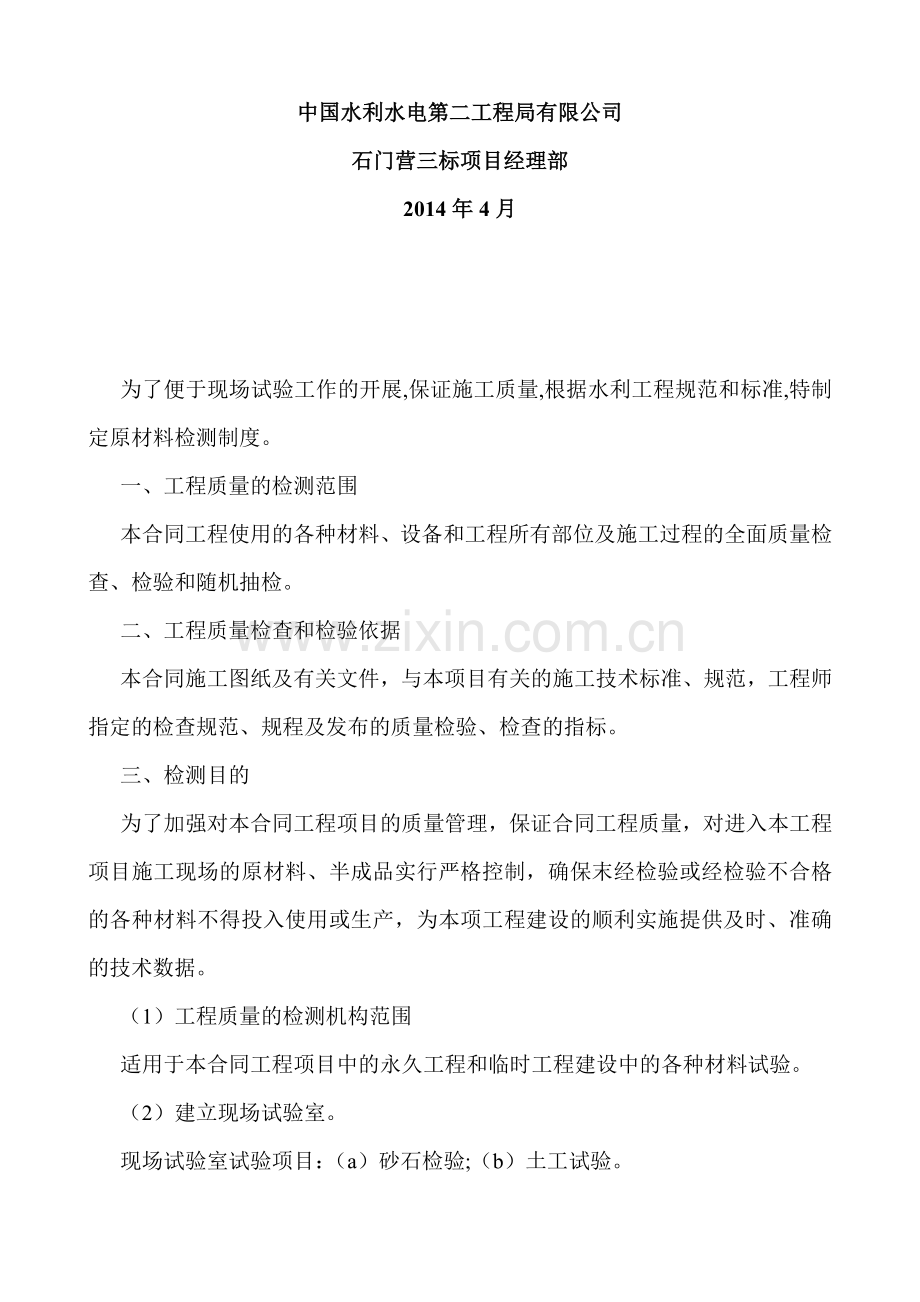 (原材料检测制度).doc_第2页