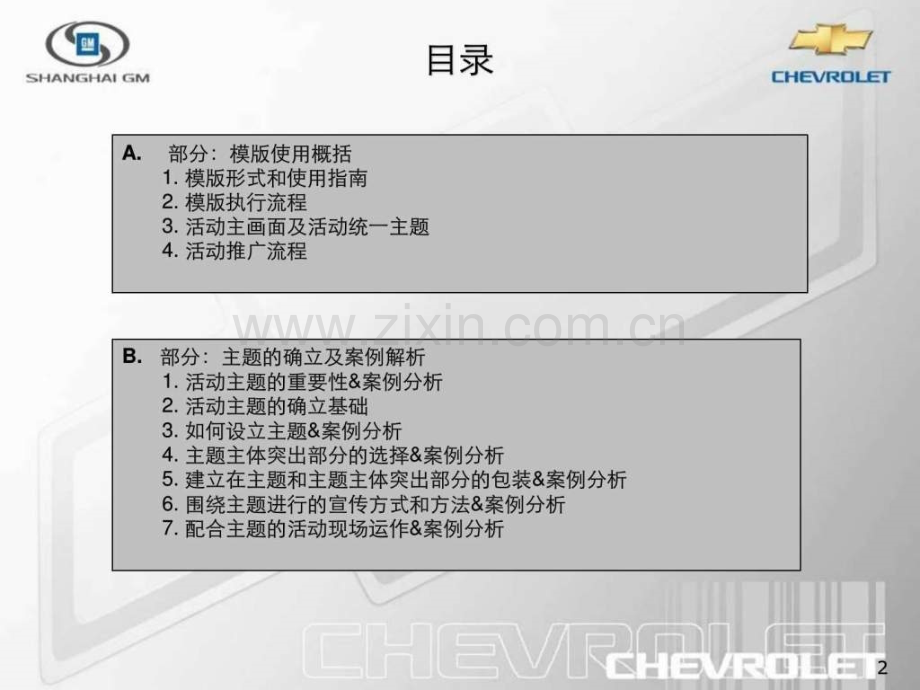 市场推广方案.pptx_第2页