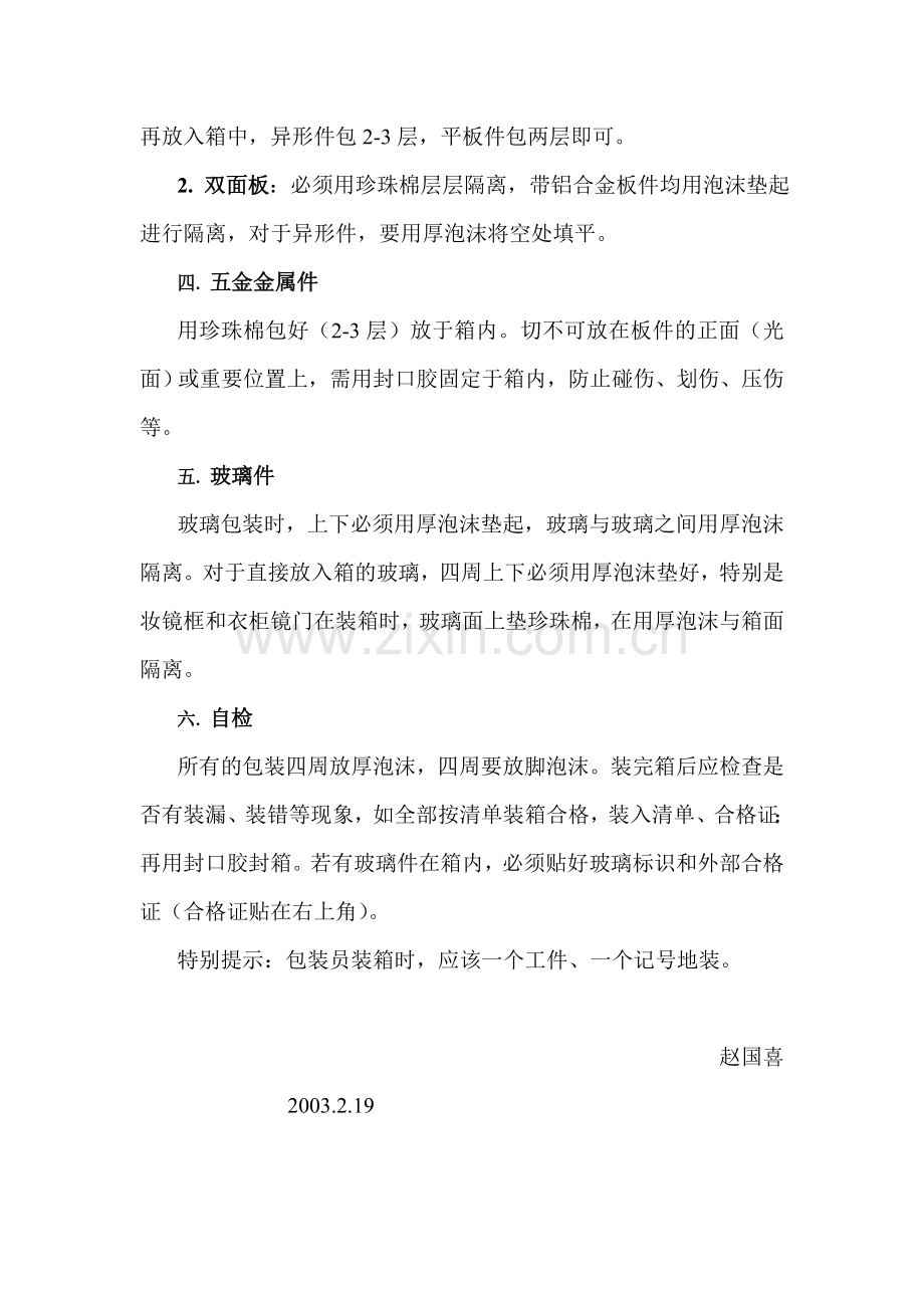 包装生产作业指导书.doc_第2页