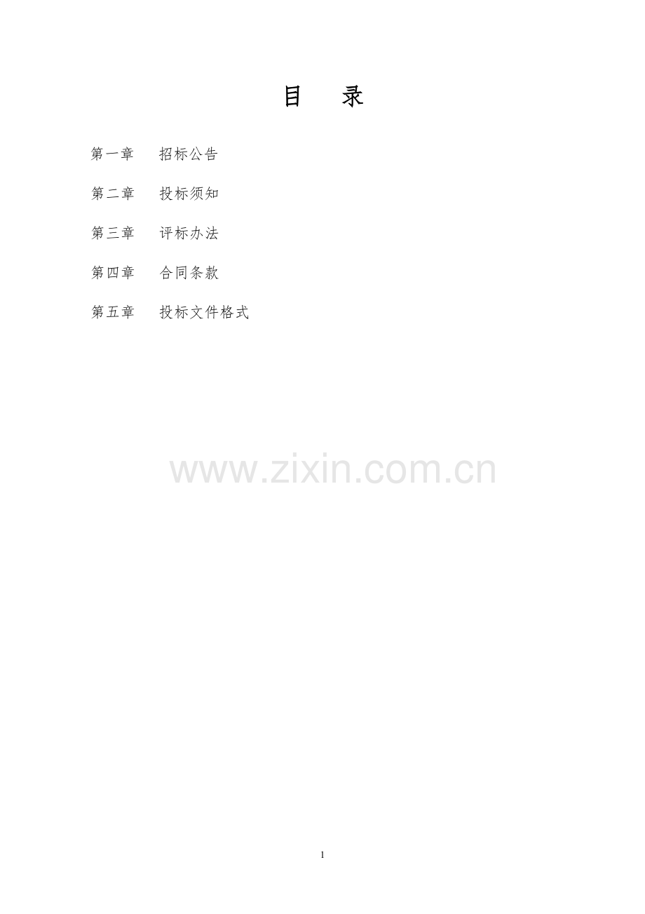南阳粮安工程智能化粮库升级项目监理.doc_第2页