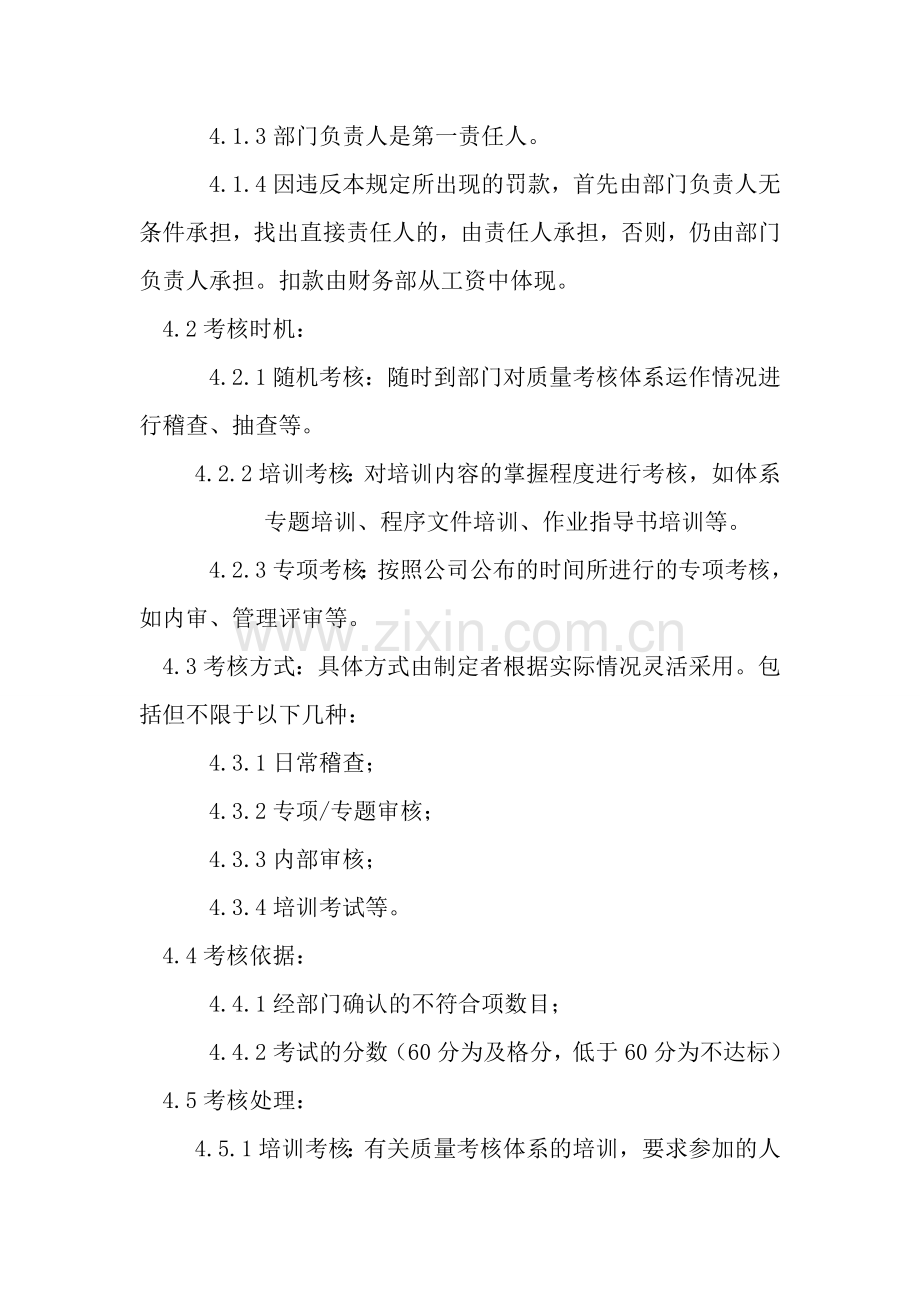 质量绩效考核体系文件.doc_第2页