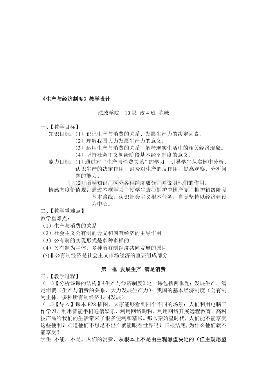 《生产与经济制度》教学设计.doc_第1页