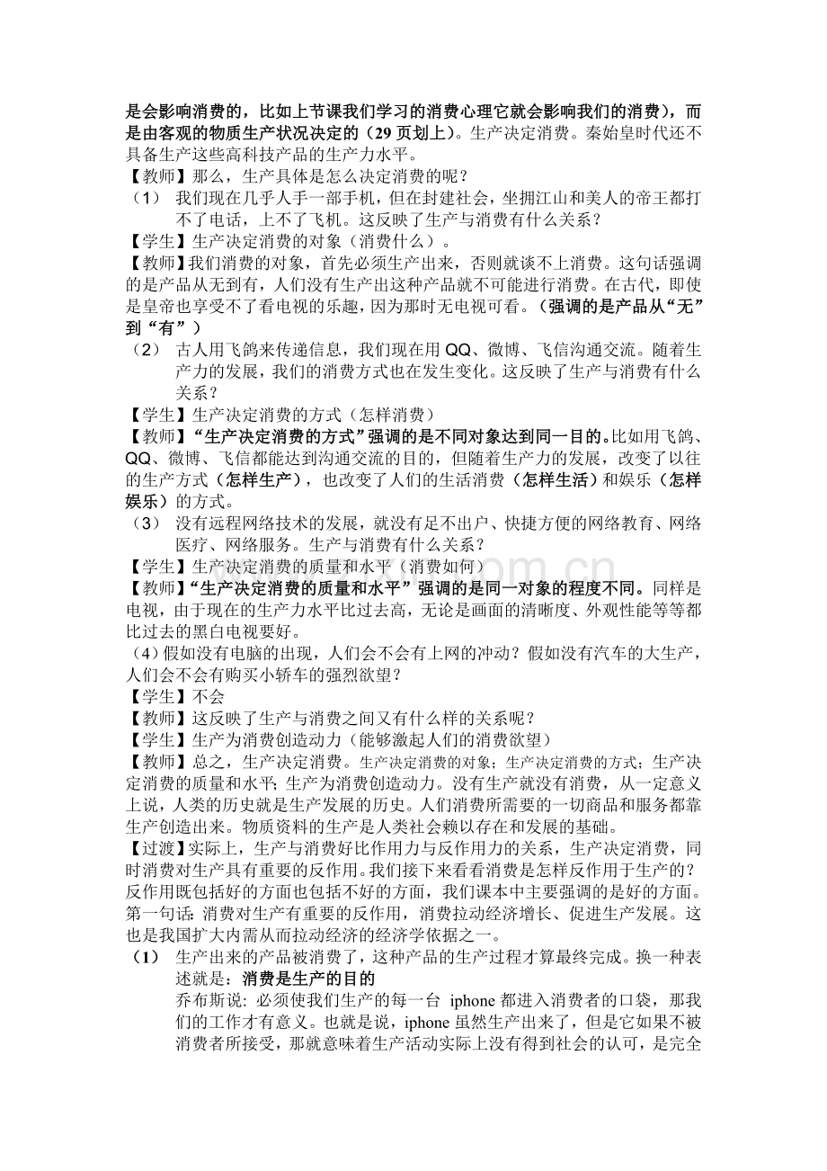 《生产与经济制度》教学设计.doc_第2页