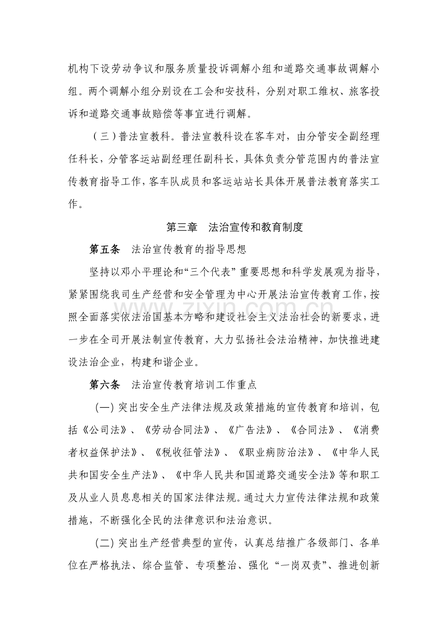 “四位一体”服务保障制度.doc_第2页