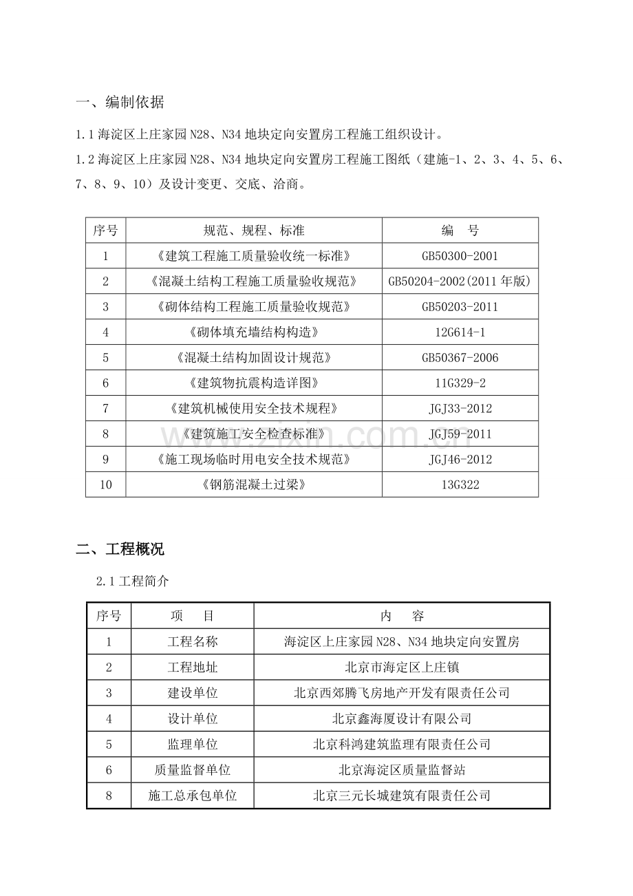 二次结构施工方案普通轻集料空心砌块1.docx_第2页