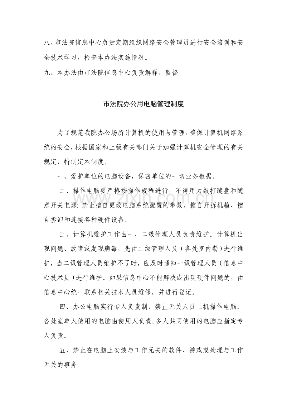 计算机与网络管理制度.doc_第2页