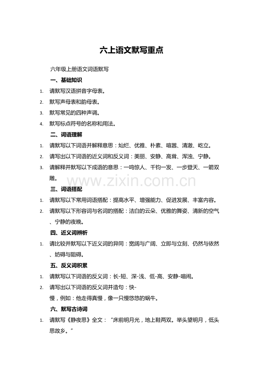 六上语文默写重点.docx_第1页