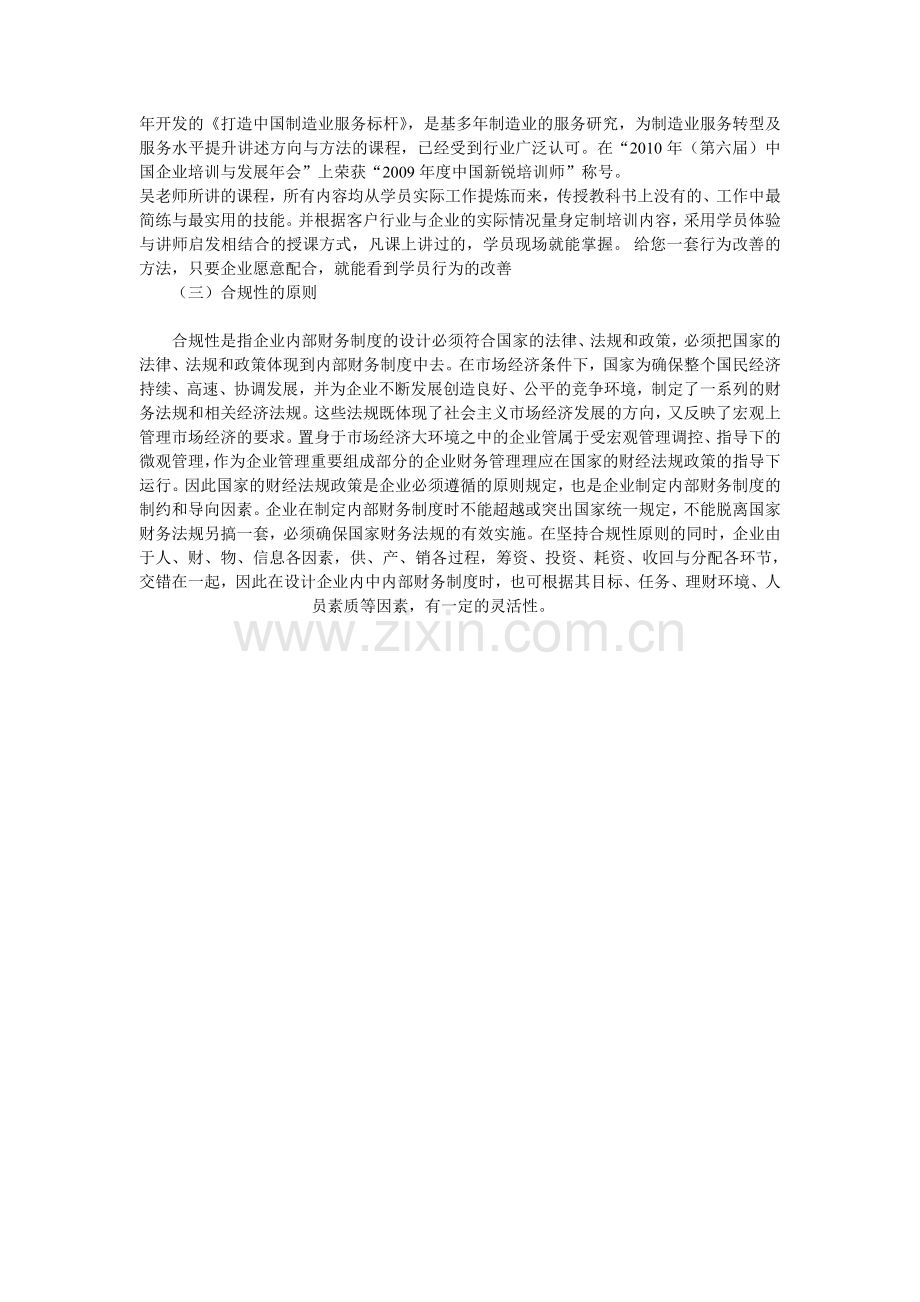 企业内部财务制度设计的原则.doc_第2页