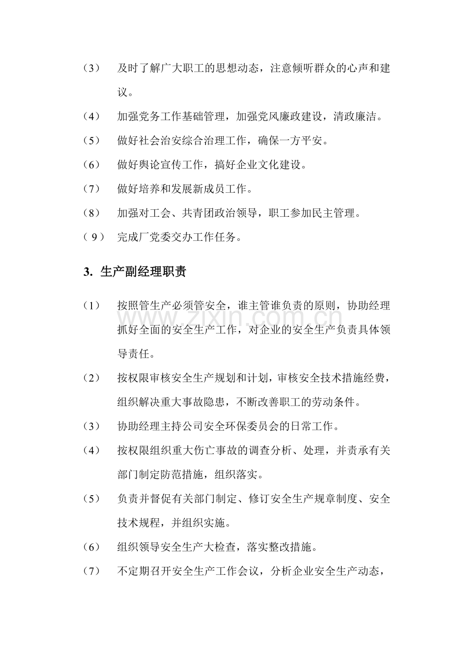 001-公司各级人员安全生产责任制(04-12-16).doc_第2页
