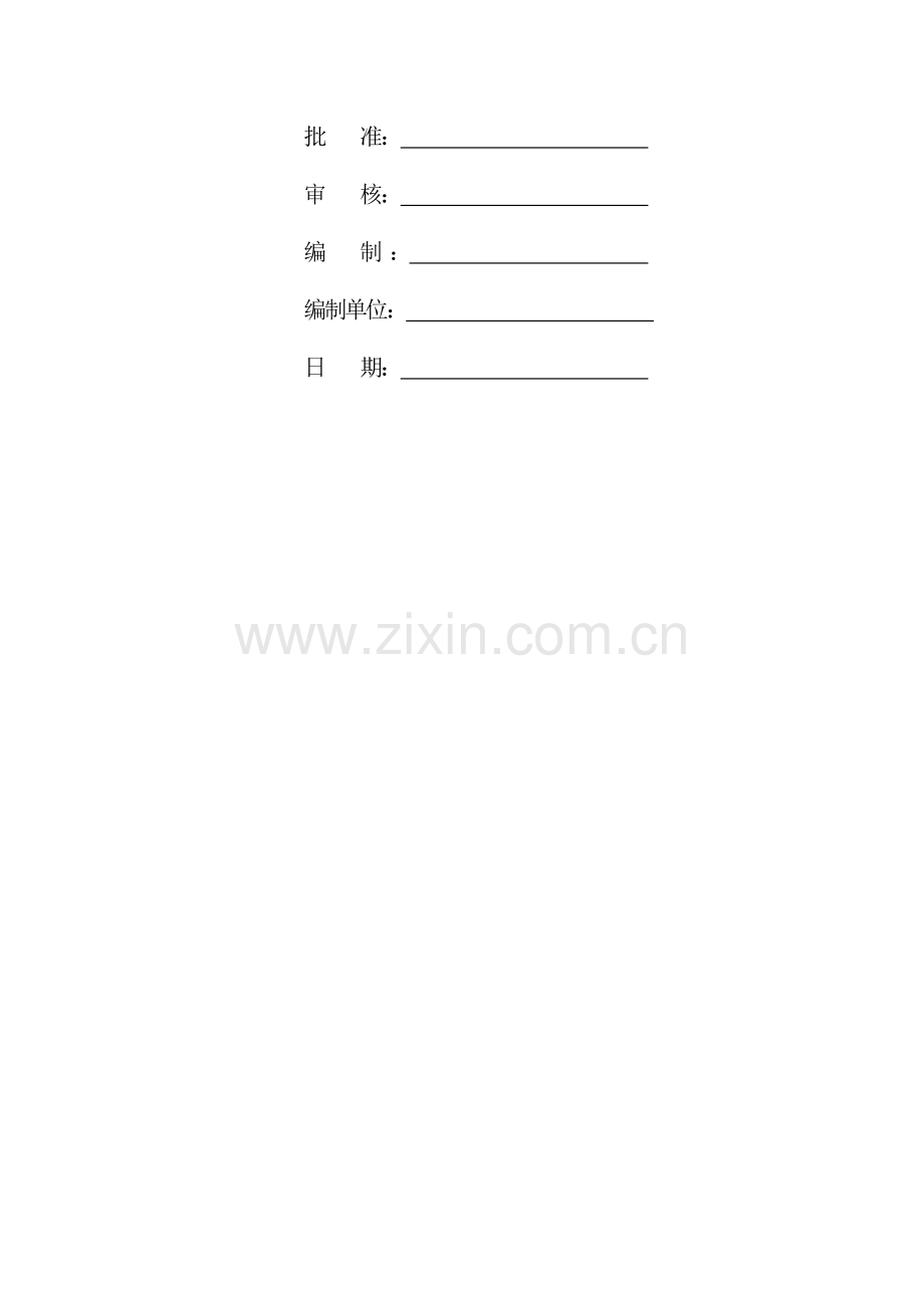 承台地梁土方开挖施工方案.doc_第2页
