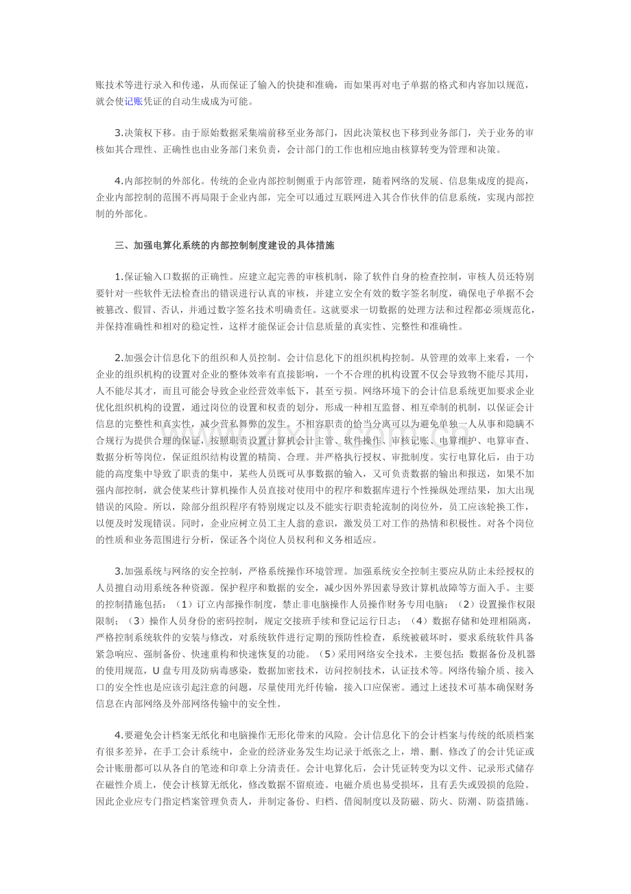 电算会计内部控制制度浅析.doc_第2页