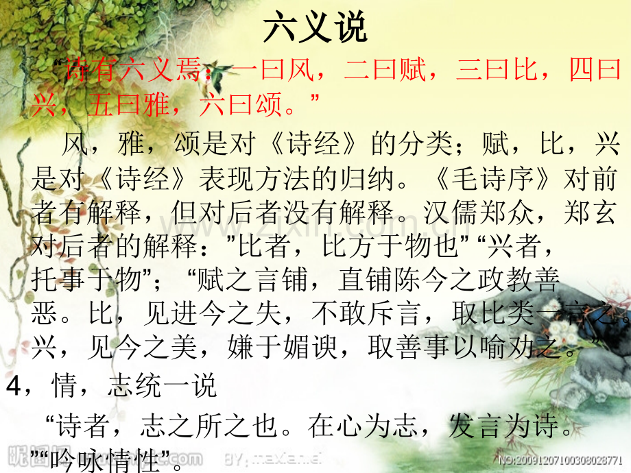 毛诗序的诗学思想.pptx_第2页