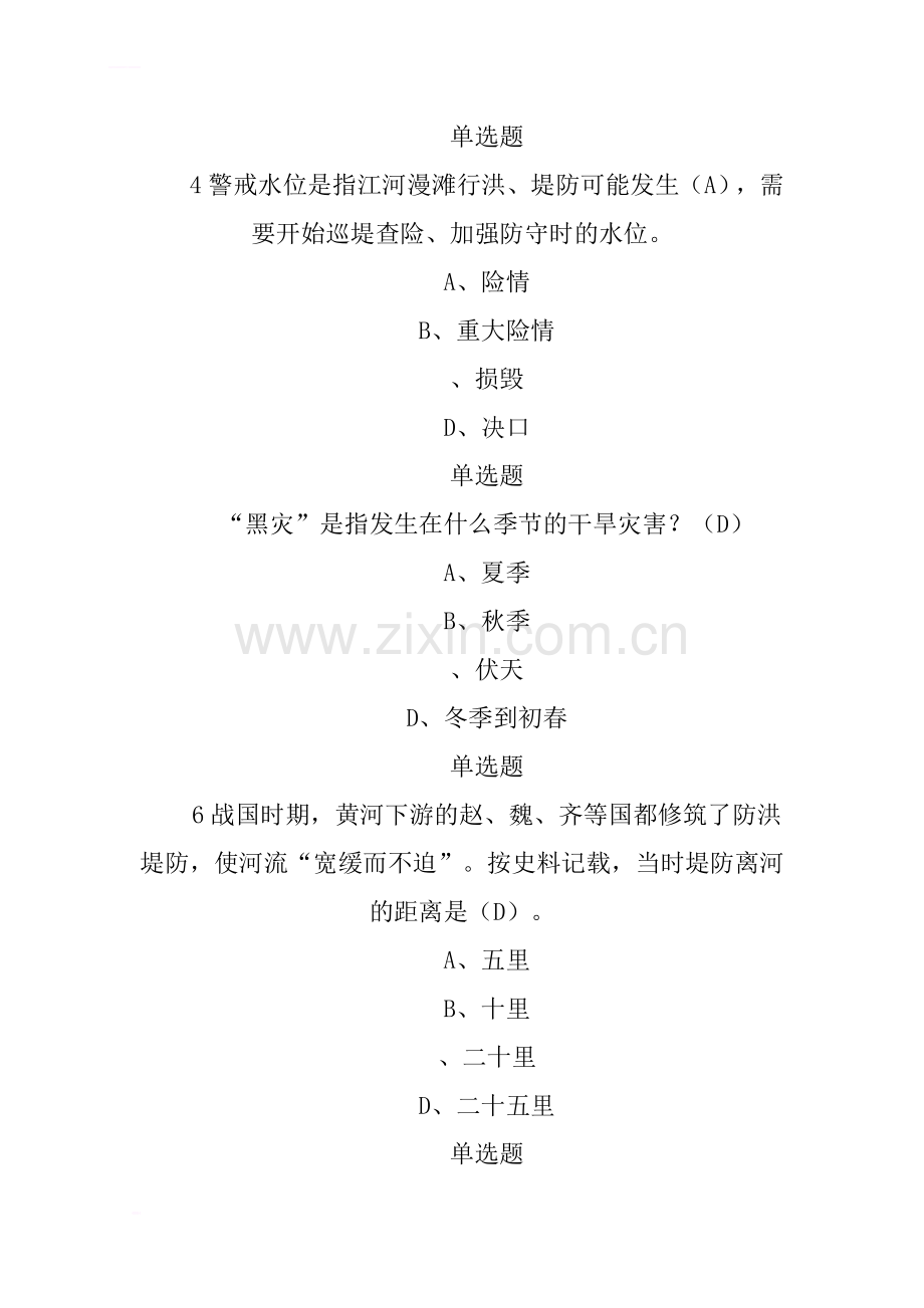 2017年全国防汛抗旱知识大赛试题及答案(企业)-2.doc_第2页