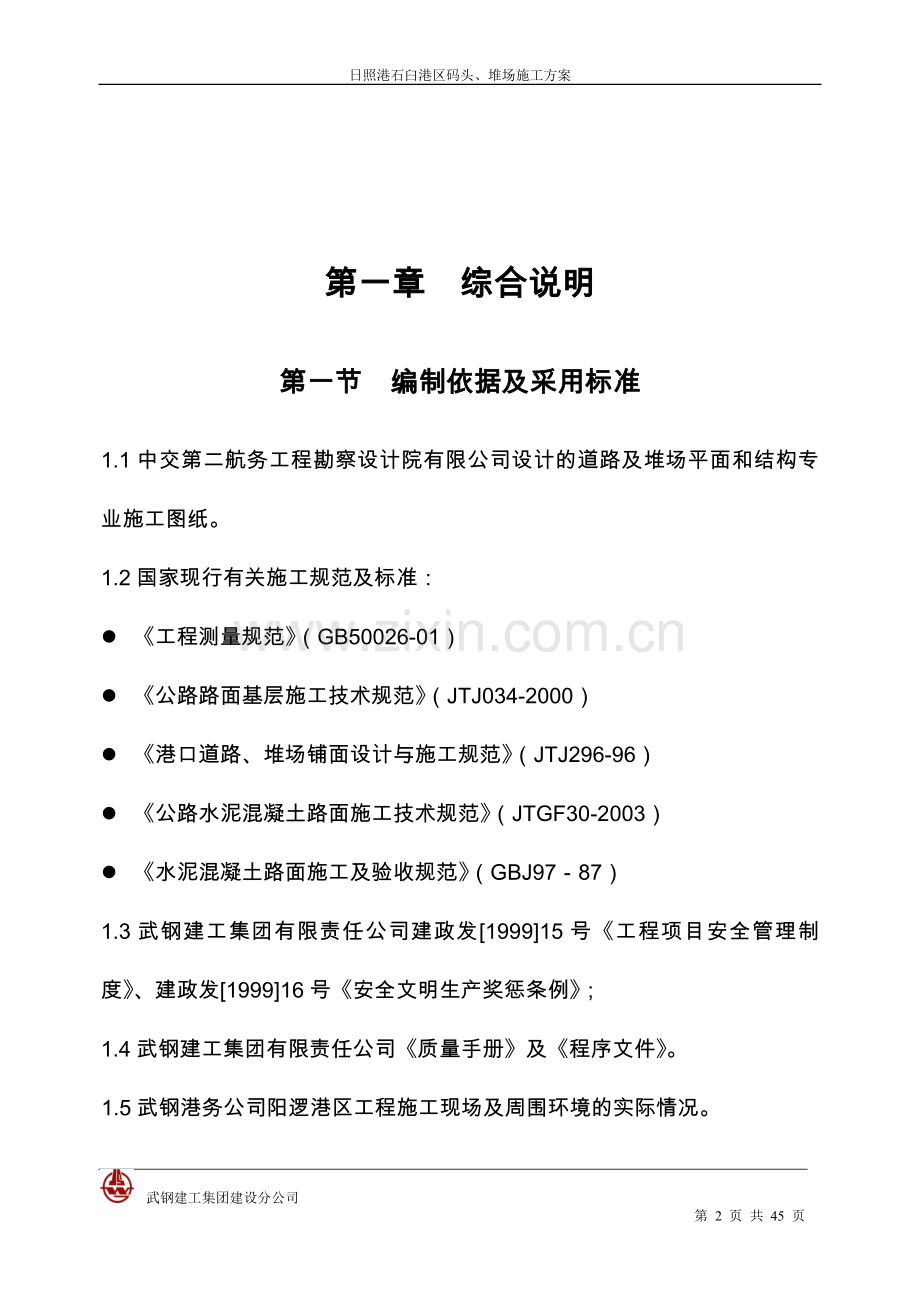 码头、堆场给排水、电力施工方案.doc_第2页