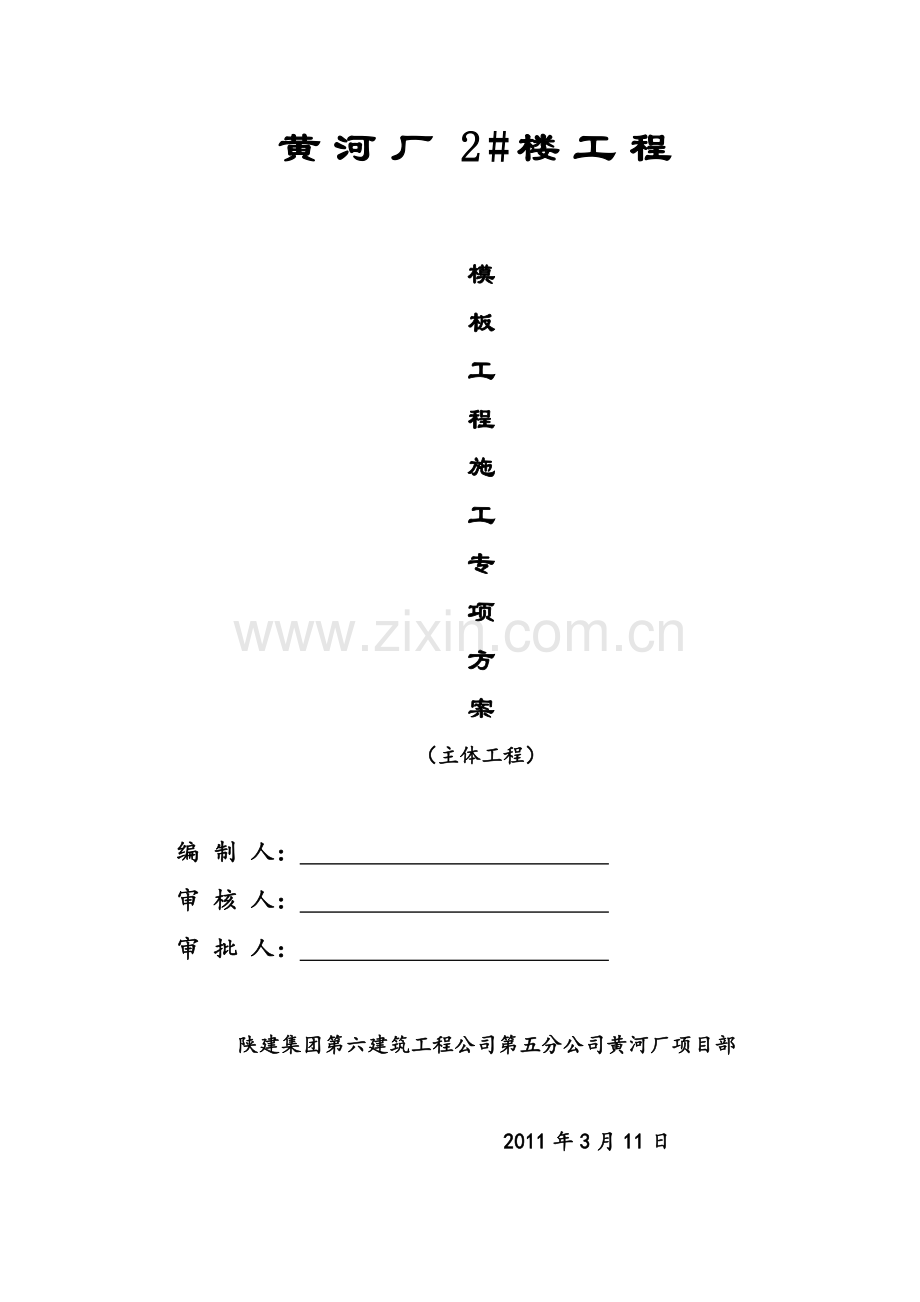 高层全钢大板主体模板施工方案.docx_第1页