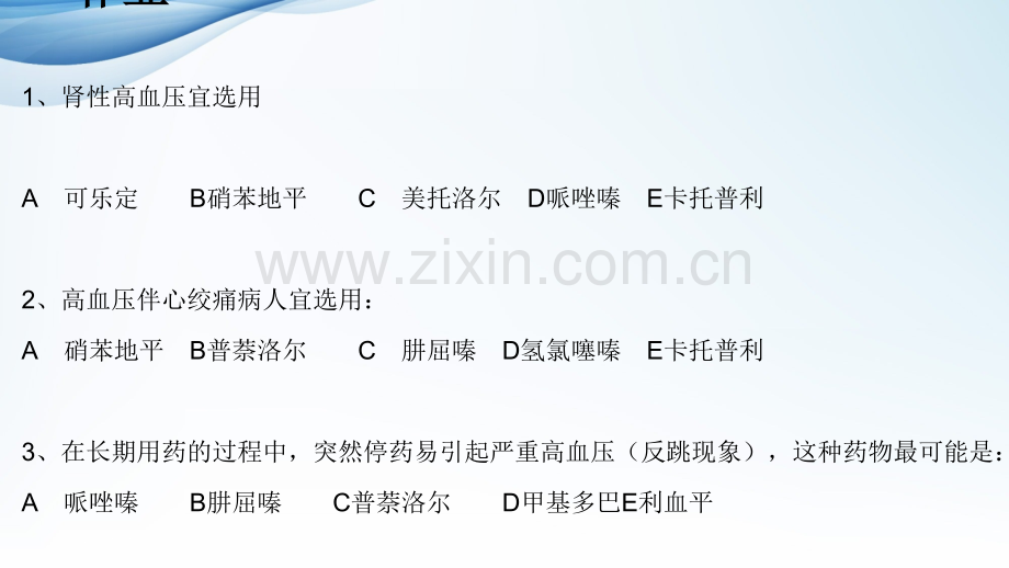 高血压药物合理应用.ppt_第1页