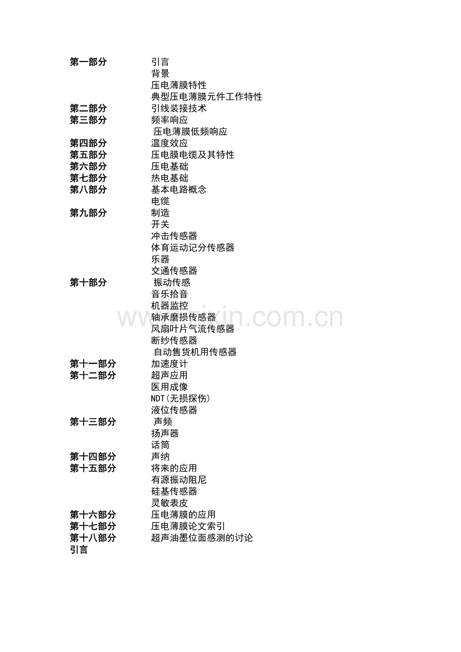 压电薄膜传感器中文技术手册.doc_第2页