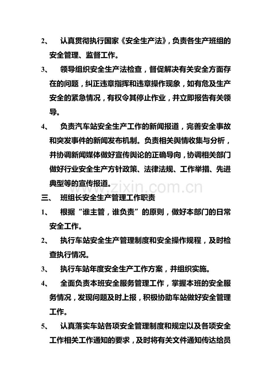 019赤峰汽车站安全生产“一岗双责”制度.doc_第2页