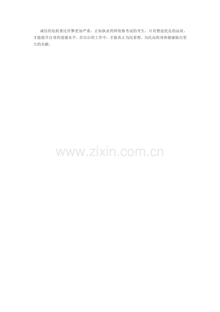 2015选调生申论热点：资格考试作弊猖獗拷问制度设计.doc_第2页