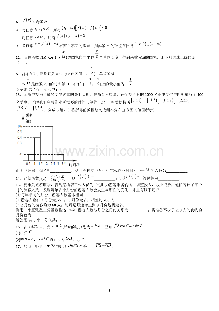 高考数学全真模拟试题第12633期.docx_第2页