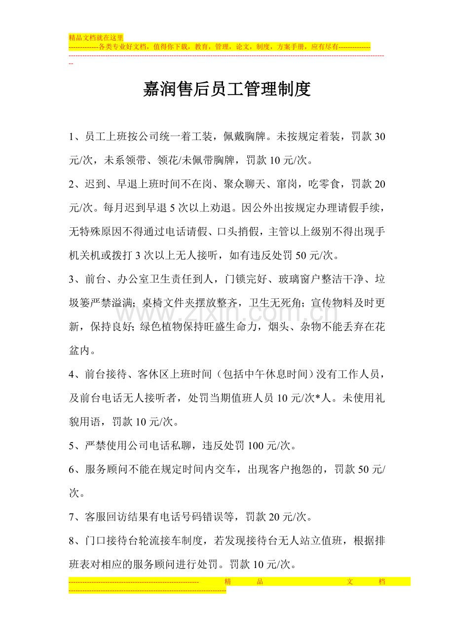 售后员工行为规范管理制度.doc_第1页