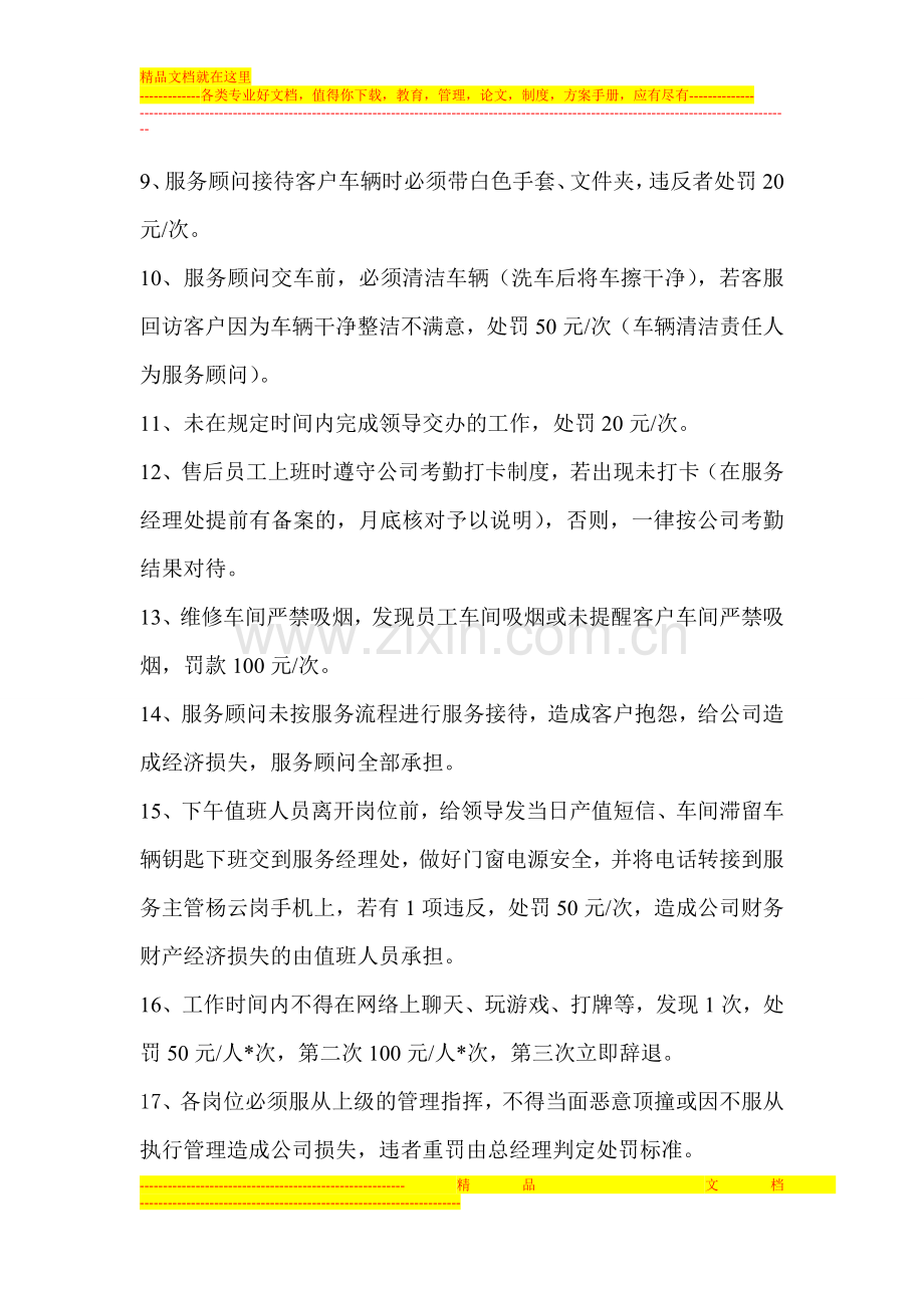 售后员工行为规范管理制度.doc_第2页