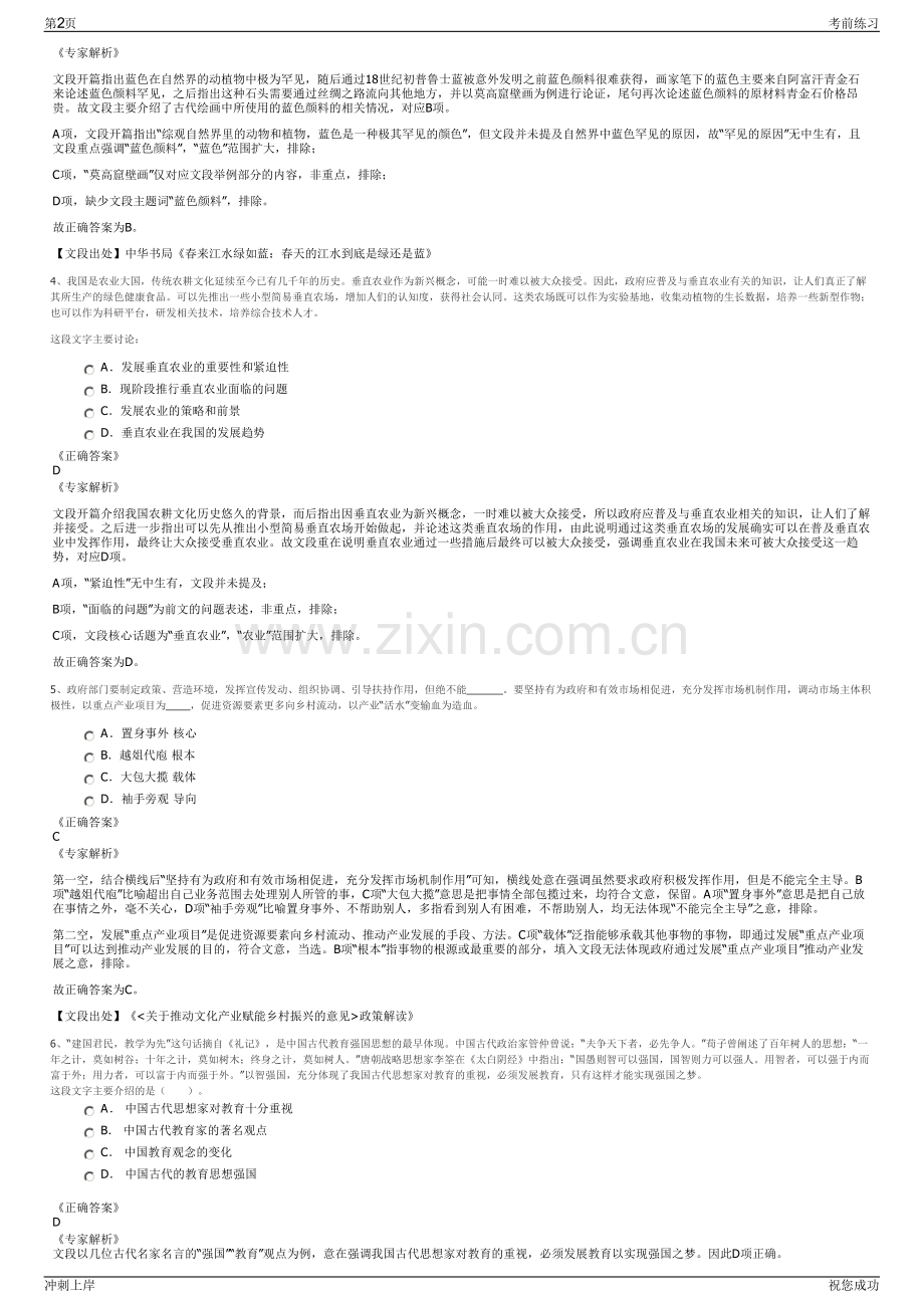 2024年芜湖桂香竹韵旅游发展有限公司招聘笔试冲刺题（带答案解析）.pdf_第2页